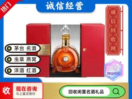 武威天祝县回收洋酒