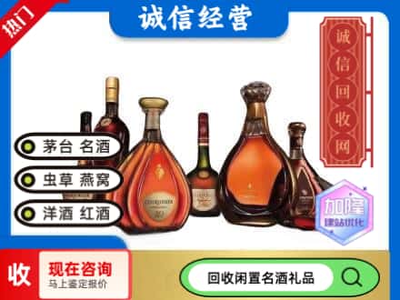 武威天祝县回收知名洋酒