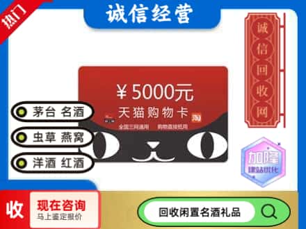 武威天祝县回收天猫购物卡