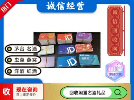 武威天祝县回收商超卡