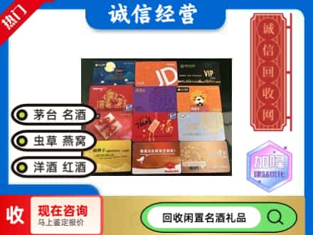 武威天祝县回收网购卡