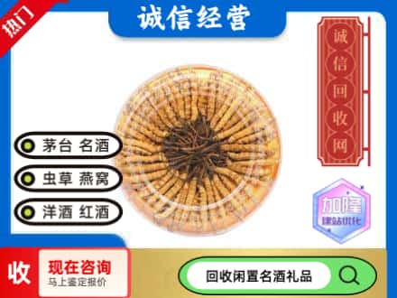 武威天祝县回收虫草