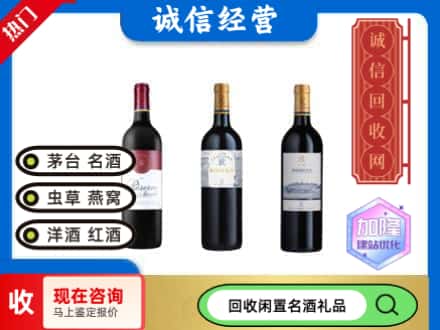 武威天祝县回收拉菲红酒