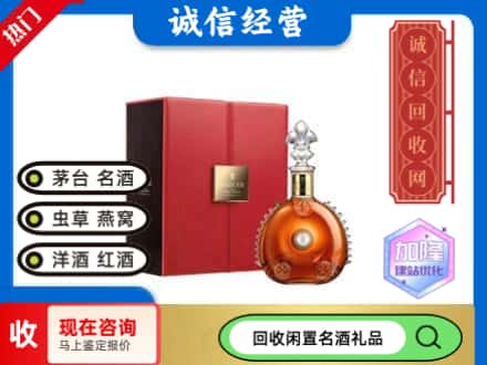 武威天祝县回收路易十三