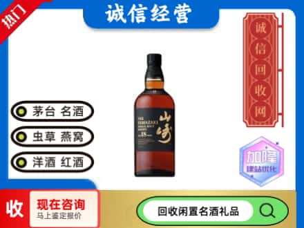 武威天祝县回收山崎洋酒